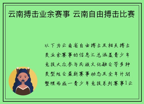 云南搏击业余赛事 云南自由搏击比赛
